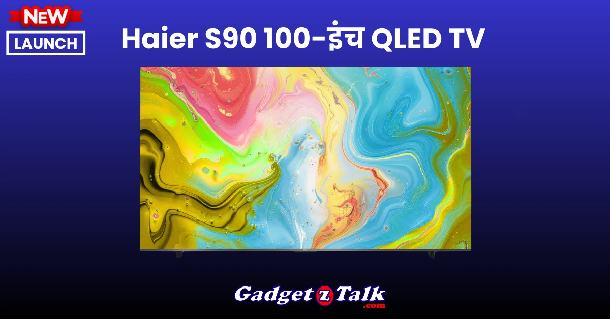 Haier S90 100-inch QLED TV भारत में लॉन्च – जानिए पूरी जानकारी, फीचर्स, कीमत और गेमिंग परफॉर्मेंस